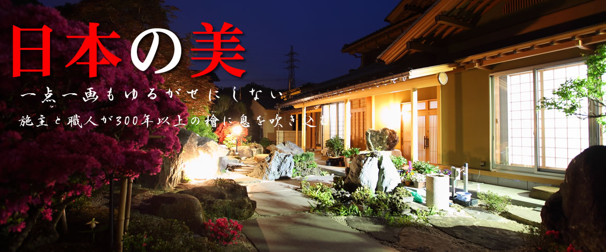 日本の美、本格的和風住宅